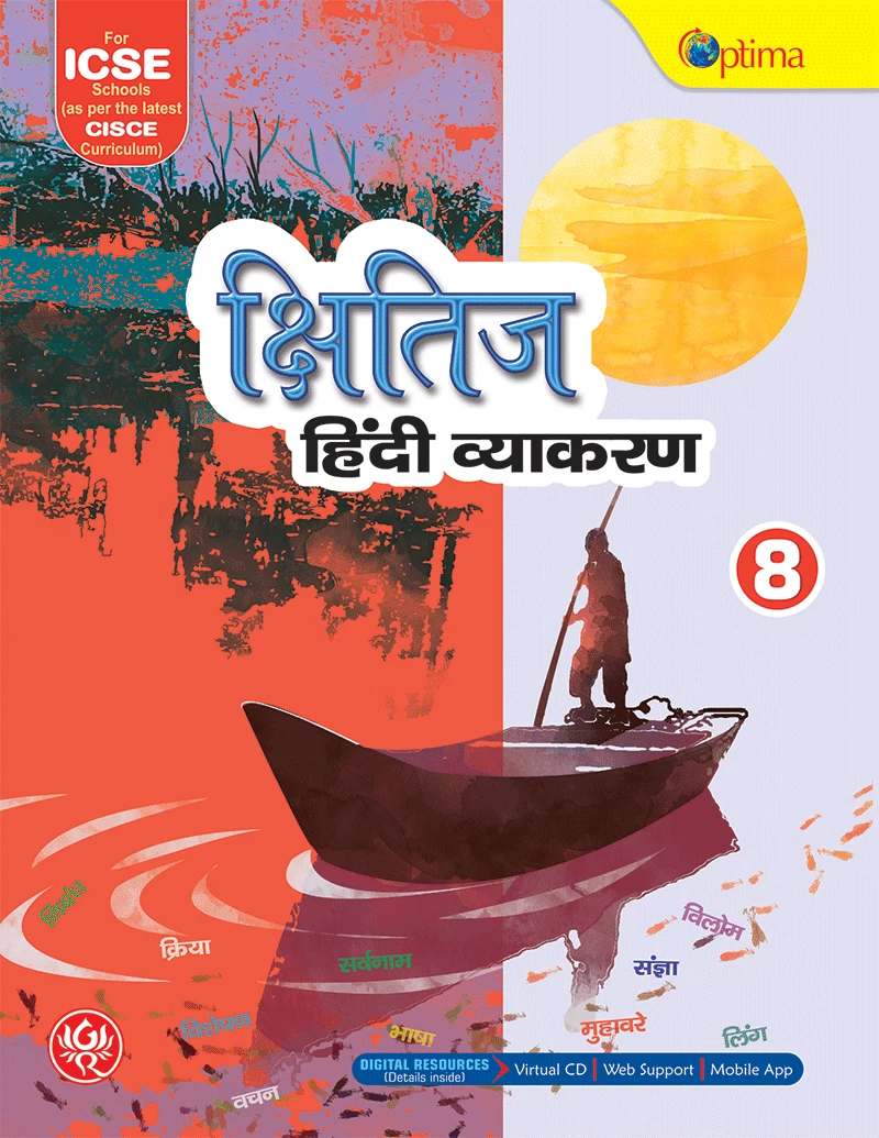 क्षितिज 8